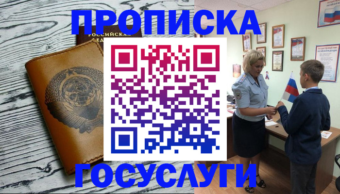 прописка гарантия в Великих Луках