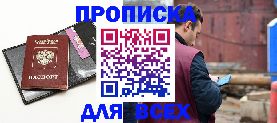 прописка от собственника в Великих Луках