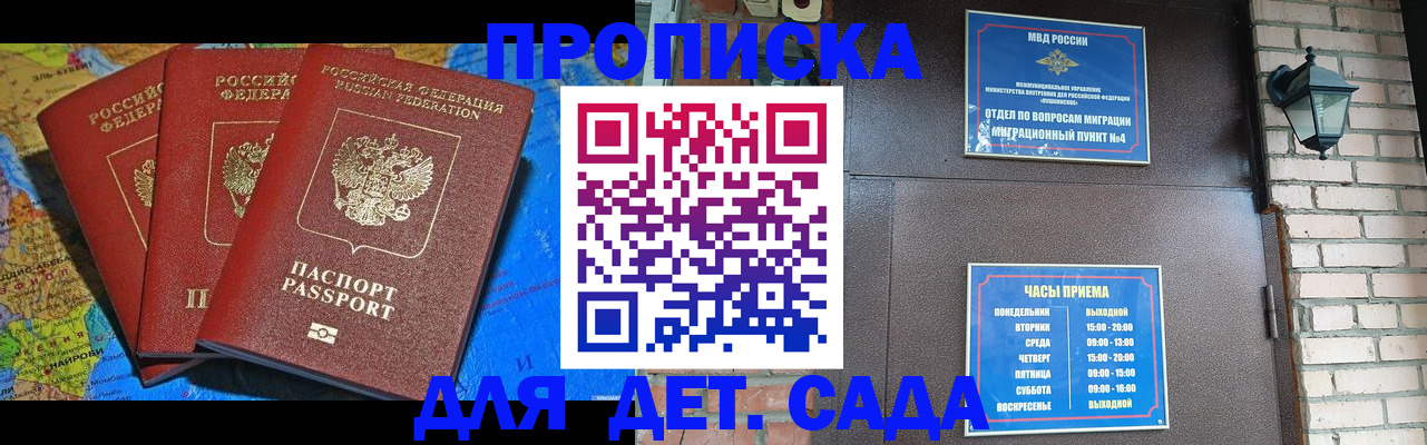 прописка 2025 в Великих Луках
